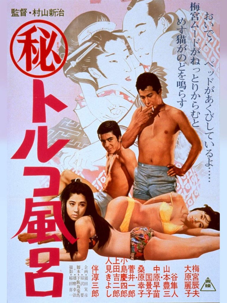 Affiche du film Maruhi Toruko Buro (1968) 