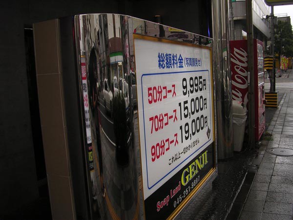 Prix d'un soapland en 2007